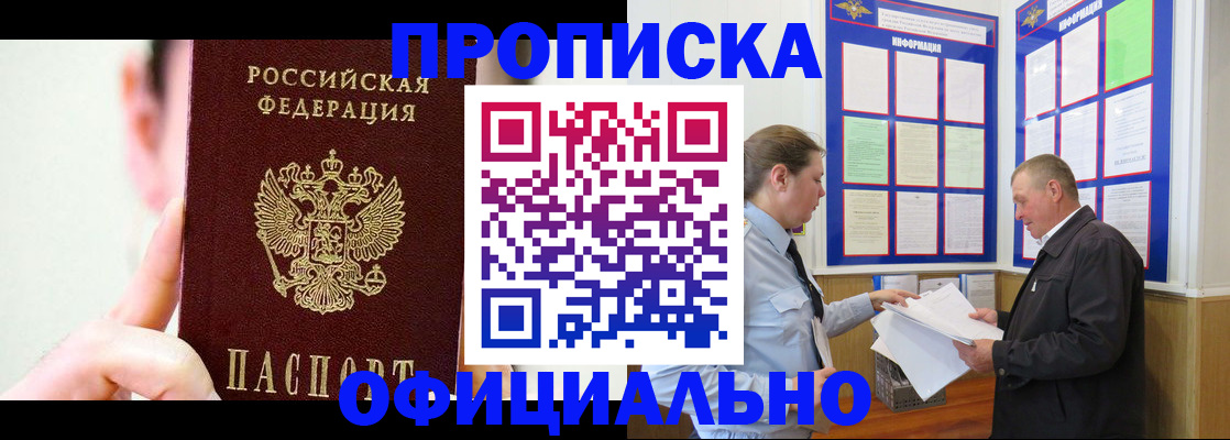 прописка для работы в Сухом Логе